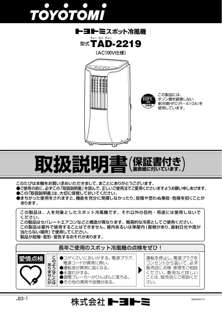 toyotomiトヨトミ TAD-2219